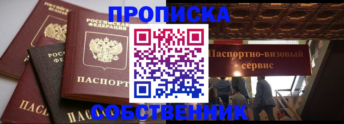 прописка законно в Апатитах